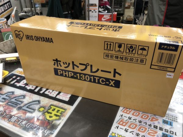 未使用品 アイリスオーヤマ セラミックグリルプレート バンブー PHP-1301TC-X をお買取させて頂きました！！ - リサイクルマートは現在冷蔵庫の買取、家具の買取強化中です！お気軽にお問い合わせください。