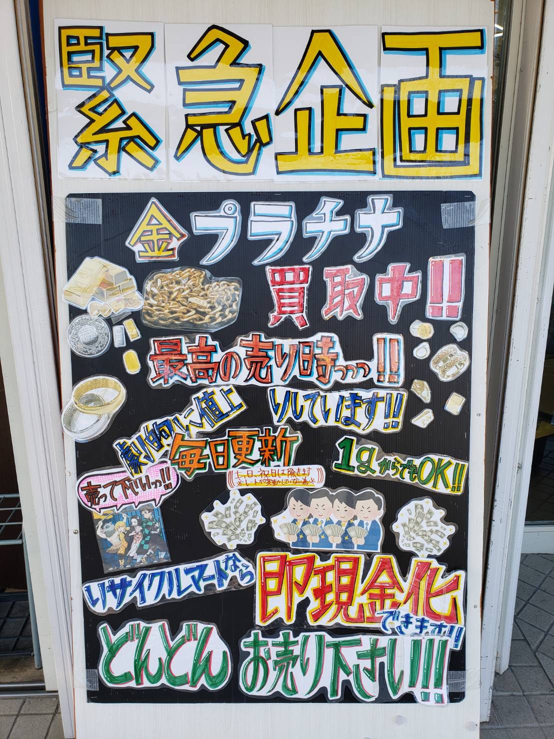 価格高騰中の為、貴金属高価買取致します！