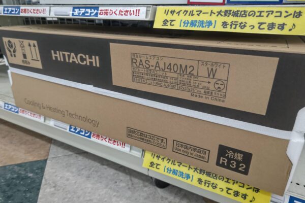 【新品未使用!! /HITACHI(日立) /4Kwルームエアコン】買取させて頂きました！ - リサイクルマートは現在冷蔵庫の買取、家具の買取強化中です！お気軽にお問い合わせください。