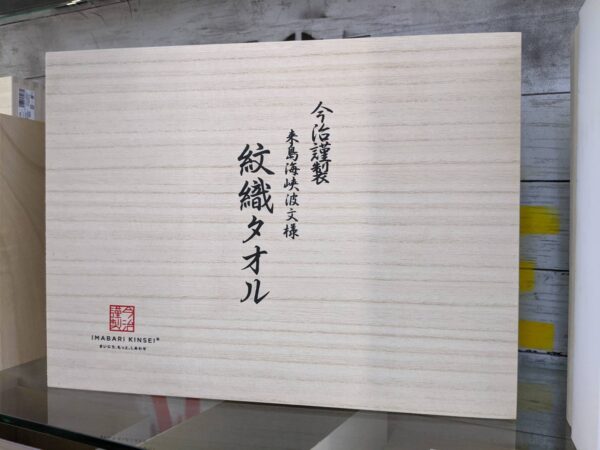 【今治謹製　紋織タオル　バスタオル２枚セット　IM7750　ピンク(今治製)】お買い取り致しました！⭐️糟屋郡 志免町 リサイクルショップ リサイクルマート志免店⭐️ - リサイクルマートは現在冷蔵庫の買取、家具の買取強化中です！お気軽にお問い合わせください。