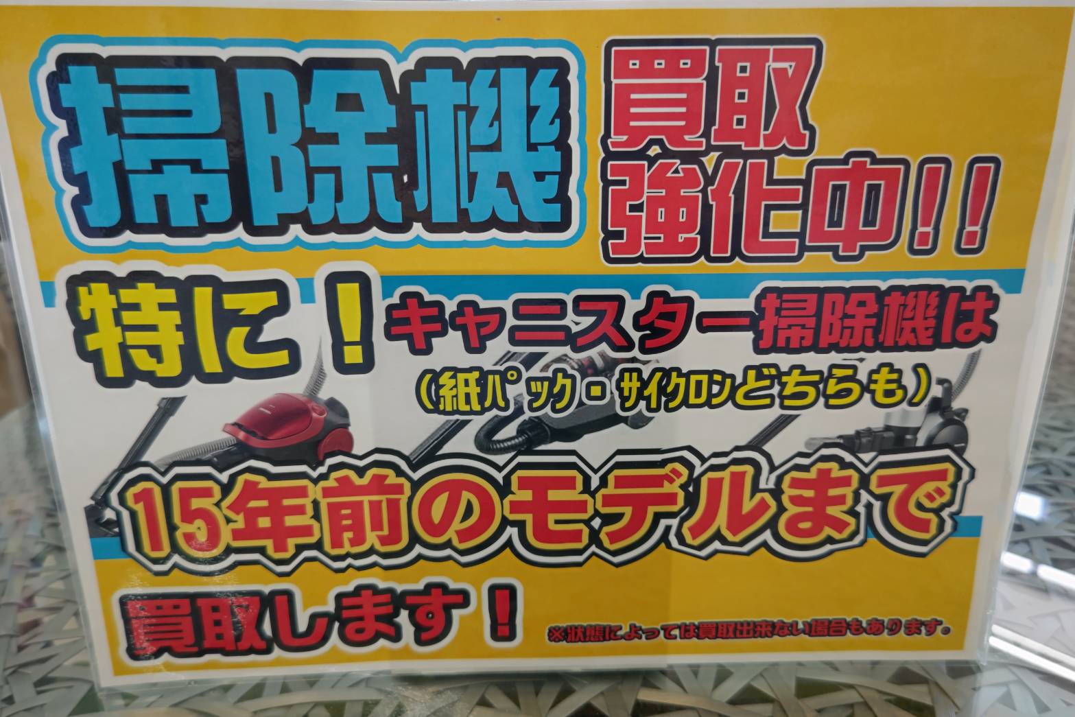 ☆掃除機☆どんなものでも強化買取中！！是非お店へお持ちください！！