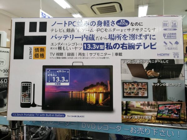 ポータブルＤＶＤプレーヤー　ＴＶ-134　新品未使用品　買取いたしました！　バッテリー内臓　 - リサイクルマートは現在冷蔵庫の買取、家具の買取強化中です！お気軽にお問い合わせください。