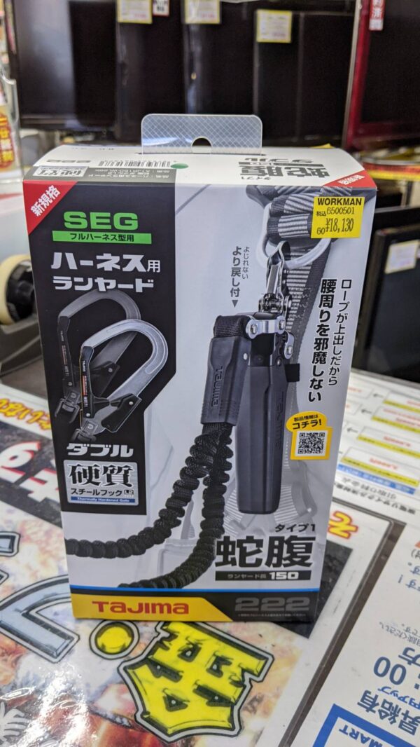 未使用品 タジマ tajima ハーネス用 蛇腹 ランヤード JR150 ダブル L2フック 安全帯 ハーネス ランヤード 墜落制止用器具 をお買取りさせて頂きました!! - リサイクルマートは現在冷蔵庫の買取、家具の買取強化中です！お気軽にお問い合わせください。