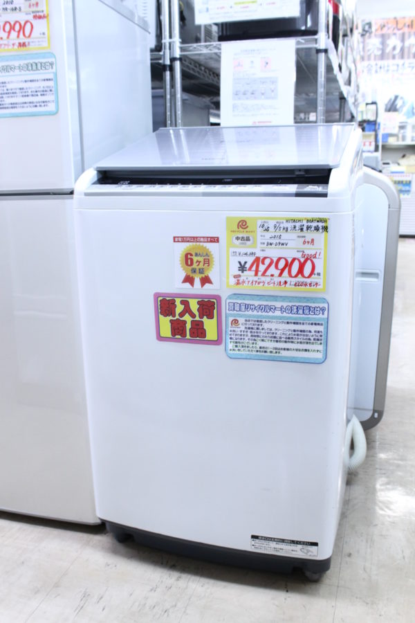 【HITACHI 日立 9kg 洗濯 乾燥 5kg 洗濯乾燥機 ビートウォッシュBW-D9WV ナイアガラ ビート洗浄 2015年製】を買取させて頂きました！ - リサイクルマートは現在冷蔵庫の買取、家具の買取強化中です！お気軽にお問い合わせください。