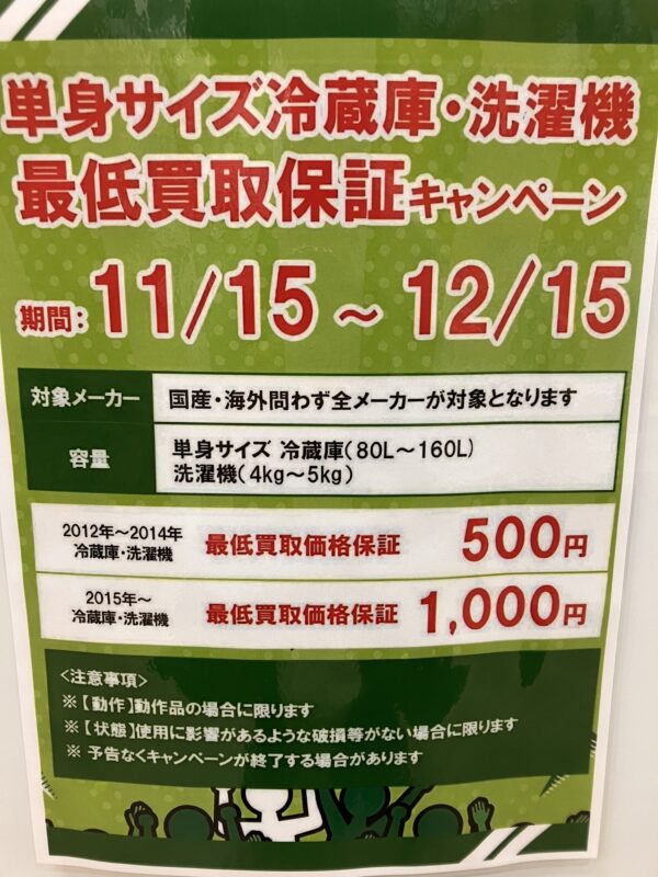 ✨単身サイズ冷蔵庫・洗濯機買取強化中✨是非、お売り下さい‼️