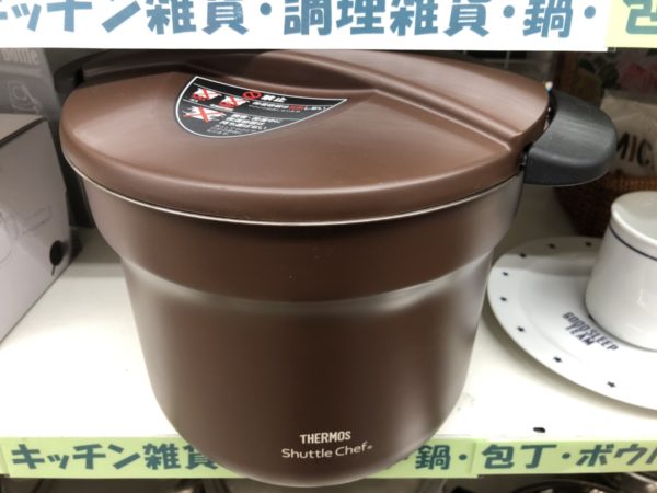 THERMOS サーモス 真空保温調理器 シャトルシェフ 4.3L 【4~6人用】 モカ KBF-4501 MC をお買取りさせて頂きました!! - リサイクルマートは現在冷蔵庫の買取、家具の買取強化中です！お気軽にお問い合わせください。