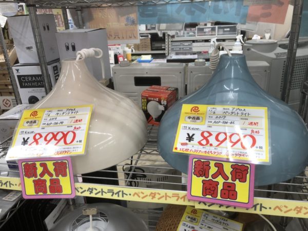 アプロス APROZ ペンダントライト 照明機器 AZP-506 デザイナーズ家電 をお買取りさせて頂きました!! - リサイクルマートは現在冷蔵庫の買取、家具の買取強化中です！お気軽にお問い合わせください。