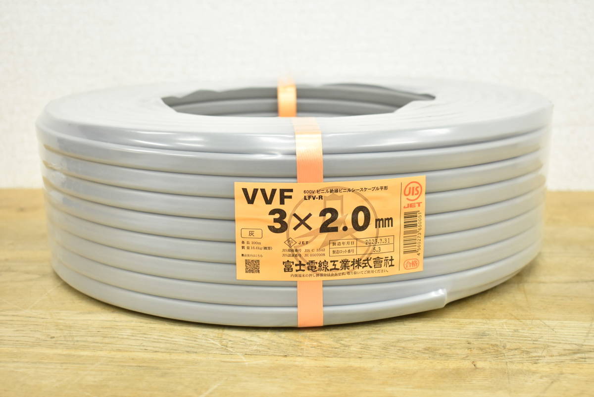 電材 販売 買取 西日本電線 VVFケーブル 3×2.0 100m 引取限定 戸畑区 