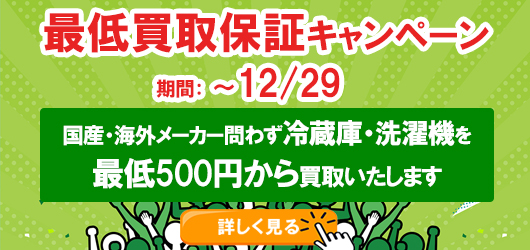 リサイクルマート｜福岡の総合リユースショップ 家電・家具、楽器から電動工具まで買取、販売はおまかせください